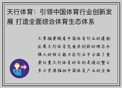 天行体育：引领中国体育行业创新发展 打造全面综合体育生态体系