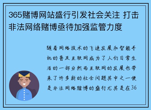 365赌博网站盛行引发社会关注 打击非法网络赌博亟待加强监管力度