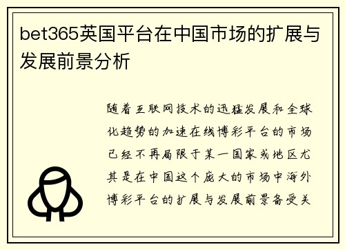 bet365英国平台在中国市场的扩展与发展前景分析