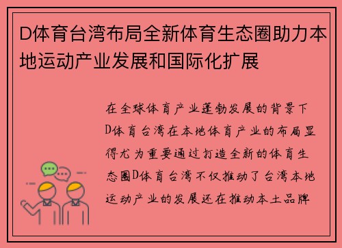 D体育台湾布局全新体育生态圈助力本地运动产业发展和国际化扩展