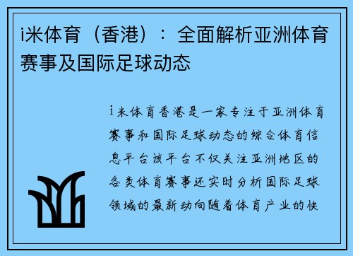 i米体育（香港）：全面解析亚洲体育赛事及国际足球动态