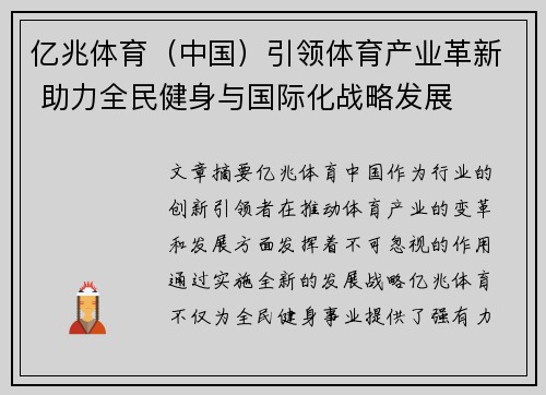 亿兆体育（中国）引领体育产业革新 助力全民健身与国际化战略发展