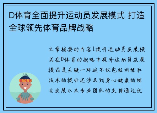 D体育全面提升运动员发展模式 打造全球领先体育品牌战略