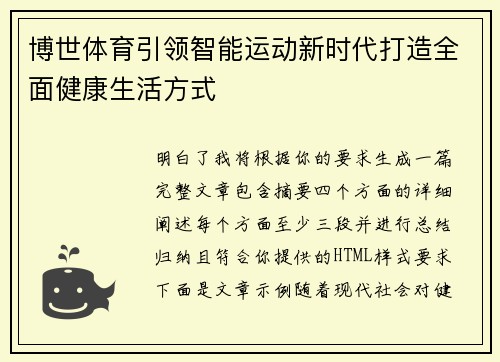 博世体育引领智能运动新时代打造全面健康生活方式 博世体育引领智能运动新时代打造全面健康生活方式