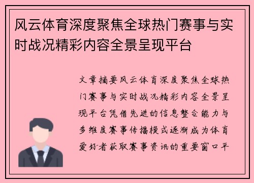 风云体育深度聚焦全球热门赛事与实时战况精彩内容全景呈现平台 风云体育深度聚焦全球热门赛事与实时战况精彩内容全景呈现平台