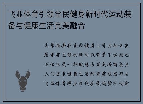 飞亚体育引领全民健身新时代运动装备与健康生活完美融合