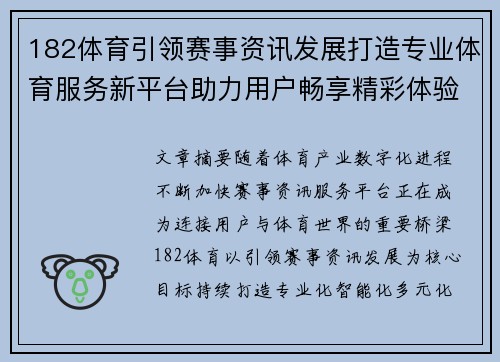 182体育引领赛事资讯发展打造专业体育服务新平台助力用户畅享精彩体验 182体育引领赛事资讯发展打造专业体育服务新平台助力用户畅享精彩体验